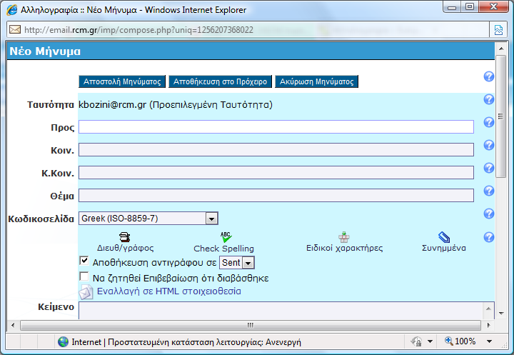 III. Αποστολή email από το Web mail Τα βήματα που ακολουθούμε είναι: 1. Ανοίγουμε το παράθυρο δημιουργίας νέου μηνύματος 2.