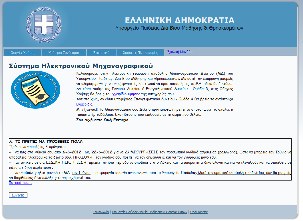 ΕΙΣΑΓΩΓΗ ΣΤΟ ΣΥΣΤΗΜΑ 2 ΕΙΣΑΓΩΓΗ ΣΤΟ ΣΥΣΤΗΜΑ 2.