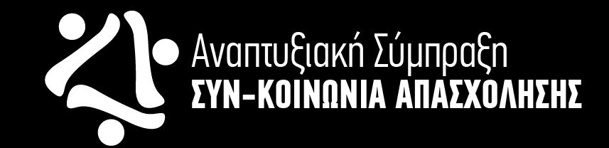 του Θεματικού Άξονα Προτεραιότητας 3: «Διευκόλυνση της πρόσβασης στην Απασχόληση», του Επιχειρησιακού Προγράμματος «Ανάπτυξη Ανθρώπινου Δυναμικού 2007-2013», το οποίο συγχρηματοδοτείται από το