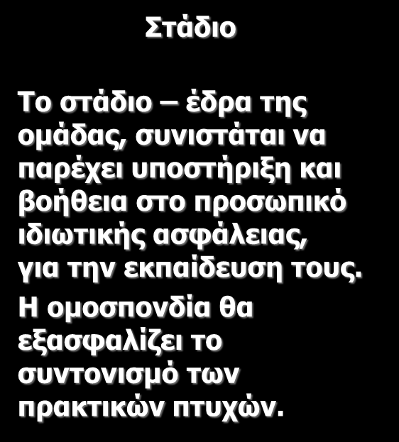 ΕΚΠΑΙΔΕΥΣΗ ΠΡΟΣΩΠΙΚΟΥ - Resolution n. 13858/01 (Enfopol 128) of 26.11.01 of the European Union Counncil and recommendation of the Council of Europe n.