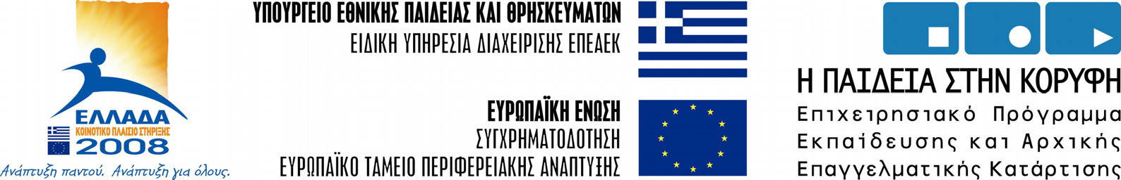 ΓΟΝΕΩΝ ΠΑΙΔΙΩΝ ΜΕ ΑΝΑΠΗΡΙΕΣ ΚΑΙ ΓΟΝΕΩΝ ΜΑΘΗΤΩΝ ΜΕ ΑΝΑΠΗΡΙΕΣ ΕΠΕΑΕΚ Ο 1:«ΒΕΛΤΙΩΣΗ ΤΩΝ ΣΥΝΘΗΚΩΝ ΕΝΤΑΞΗΣ ΣΤΟ