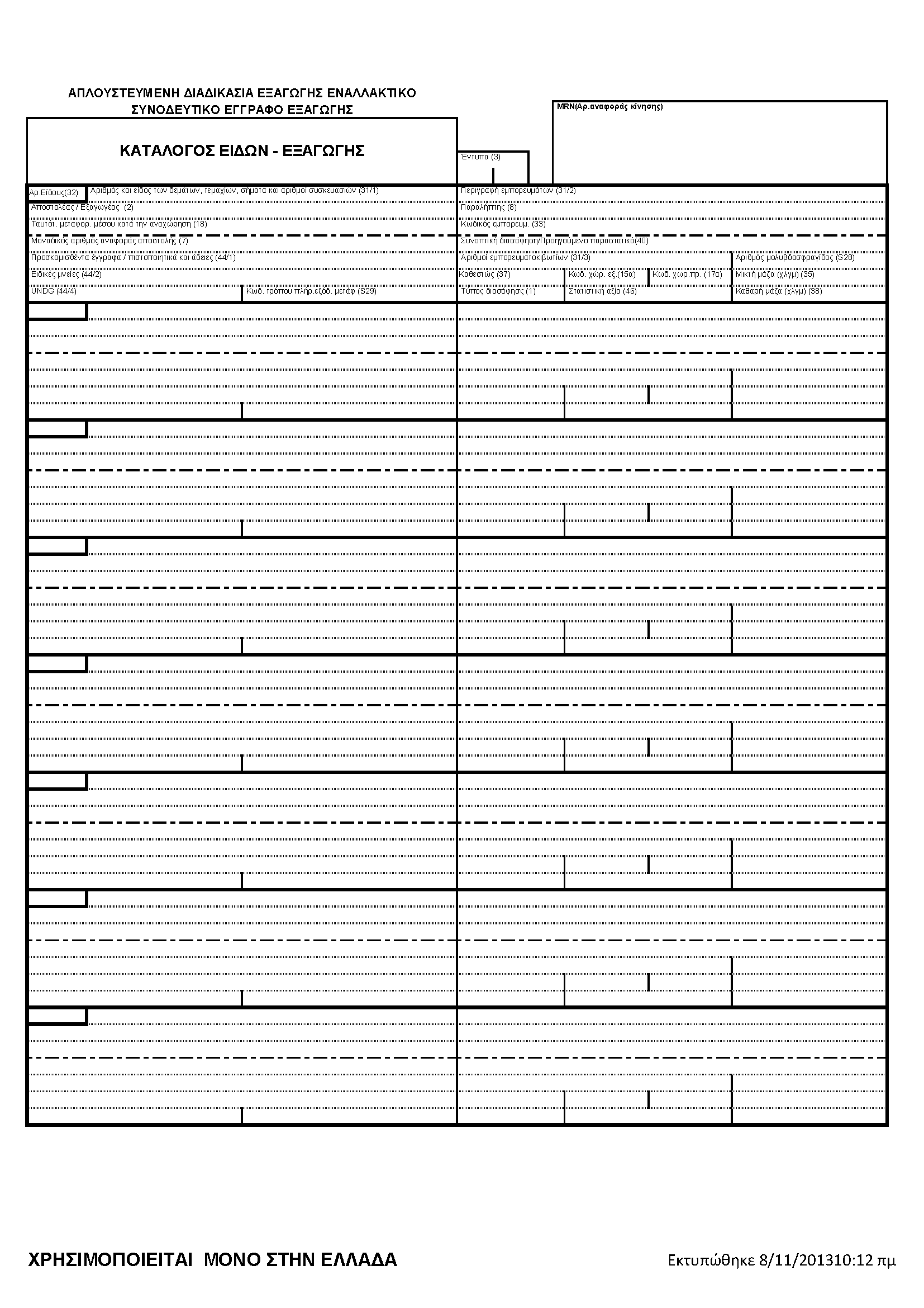 ΠΑΡΑΡΣΗΜΑ ΙΙ 2.