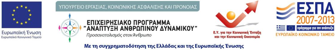 του προγράμματος με διακριτικό τίτλο Ανακυκλω-ΖΩ για την κοινωνική και επαγγελματική ένταξη των ευπαθών ομάδων του πληθυσμού στους Καλλικρατικούς Δήμους ΛΑΡΙΣΑΙΩΝ, ΒΟΛΟΥ, ΤΡΙΚΚΑΙΩΝ και ΚΑΡΔΙΤΣΑΣ.