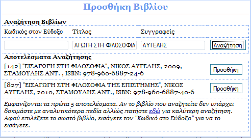 Μπορείτε, επίςθσ, να προςκζςετε ςτθ λίςτα ςασ βιβλία που ζχετε παραλάβει πριν τη λειτουργία του «Εφδοξοσ», επιλζγοντασ «Προςκικθ βιβλίου» ςτο κάτω μζροσ τθσ ςελίδασ.