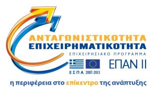 ΔΘΝΙΚΟ ΣΡΑΣΗΓΙΚΟ ΠΛΑΙΙΟ ΑΝΑΦΟΡΑ ΔΠΑ 2007-2013 ΔΠΙΥΔΙΡΗΙΑΚΟ ΠΡΟΓΡΑΜΜΑ «ΑΝΣΑΓΩΝΙΣΙΚΟΣΗΣΑ & ΔΠΙΥΔΙΡΗΜΑΣΙΚΟΣΗΣΑ» «Μεηαπνίεζε ζηηο