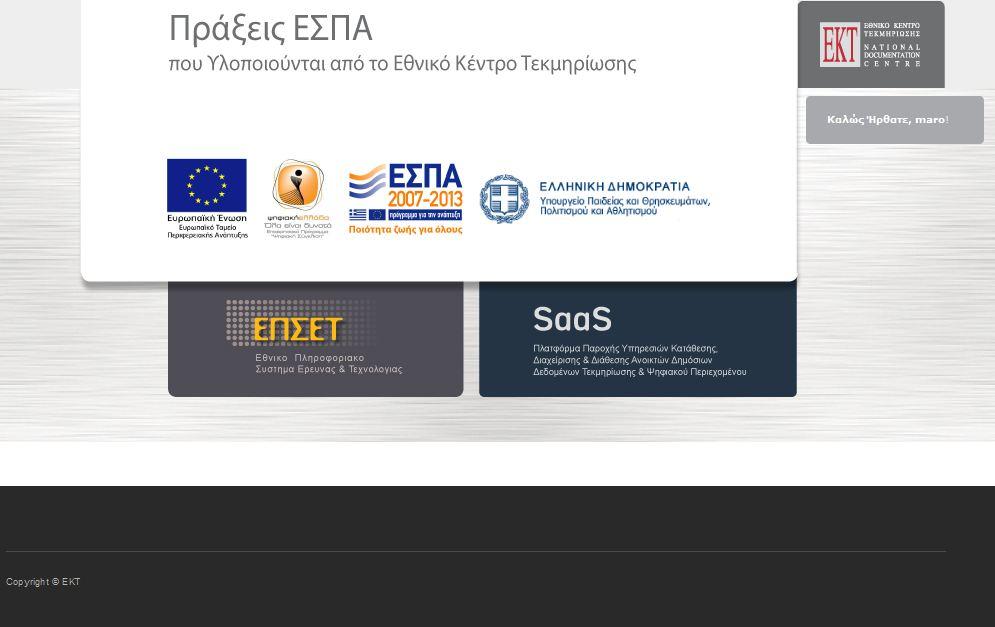 Εργαλείο «Πράξεις ΕΣΠΑ»: Σύστημα