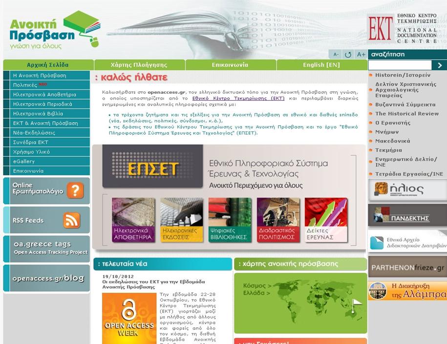 Αποστολή του ΕΚΤ Η συγκέντρωση Η οργάνωση Η διάθεση & αξιοποίηση Η εσαεί διατήρηση τεχνολογικής και πολιτιστικής παραγωγής της επιστημονικής