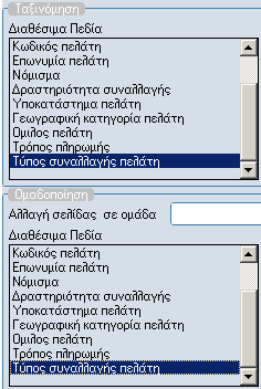 4) Επανασχεδιασμός του Βιβλίου Αποθήκης ώστε να λειτουργεί ως υπολογαριασμός του 94, καλύπτοντας έτσι την σχετική υποχρέωση που προκύπτει από τις νέες διατάξεις του ΚΦΑΣ, για τις εταιρίες που από την