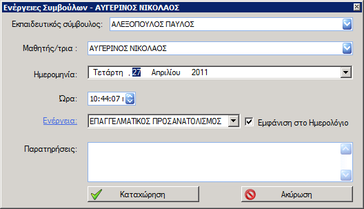 ( Εικόνα 139) Θ φόρμα που εμφανίηεται είναι θ παρακάτω ( Εικόνα 140)