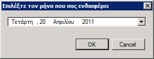 (Εικόνα 208) Στο Μακθτολόγιο βλζπουμε ποιοι είναι οι μακθτζσ του Εκπαιδευτικοφ Λδρφματοσ τον μινα που