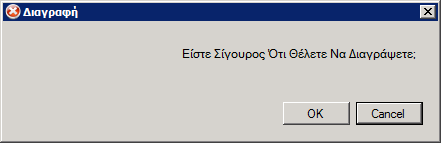 διαγράψουμε το ςυγκεκριμζνο μάκθμα, αμζςωσ μασ εμφανίηεται μινυμα άμα