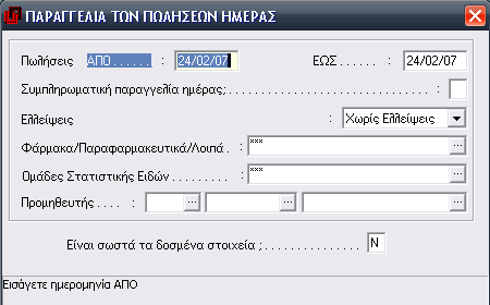 είναι μεγαλύτερη του μηδενός. Αυτό αποτελεί και τον δεύτερο κανόνα λειτουργίας αυτού του τύπου παραγγελίας. Επιλέγοντας αυτή την εργασία εμφανίζεται η ακόλουθη οθόνη διαλόγου.