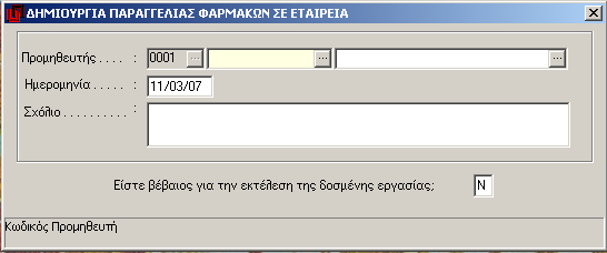 Με την επιλογή της εργασίας εμφανίζεται η ακόλουθη οθόνη διαλόγου.