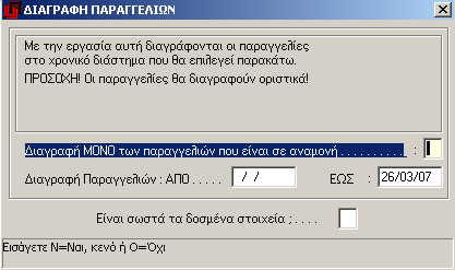 2.4.7 Αναπροσαρμογή τιμών παραγγελιών Με την εργασία αυτή μπορείτε να αναπροσαρμόσετε τις τιμές πώλησης των παραγγελιών πώλησης, βάσει του ισχύοντος τιμοκαταλόγου.