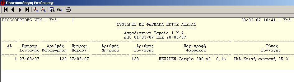 3.4 Πληροφοριακές Καταστάσεις Με τις εργασίες που περιλαμβάνονται στο μενού αυτής της επιλογής γίνεται εξαγωγή (εκτύπωση ή προεπισκόπηση) ορισμένων πολύ χρήσιμων πληροφοριακών καταστάσεων που