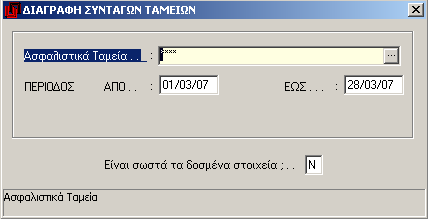 3.5 Βοηθητικές Εργασίες Καταστάσεων των Ασφαλιστικών Ταμείων. Από το μενού αυτής της υποεπιλογής εκτελούνται σημαντικές βοηθητικές εργασίες, που σχετίζονται με το Υπο-σύστημα των 3.5.1 Αναπροσαρμογή Τιμών Βάσει Ισχύουσας Διατίμησης όλα) και περίοδο συνταγών.