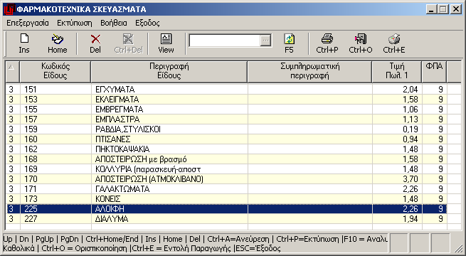 4.2.3 Φαρμακοτεχνικά Σκευάσματα Στην αποθήκη 3. Φαρμακοτεχνικά περιλαμβάνονται οι καρτέλες των φαρμακοτεχνικών εργασιών. Επιλέγοντας την αποθήκη 3 εμφανίζεται η πρώτη ηλεκτρονική σελίδα του αρχείου.