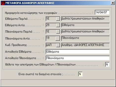 σταδίου προσφέρονται οι ακόλουθες δυο (2) επιλογές, ανάλογα με το ζητούμενο αποτέλεσμα. 4.3.8.