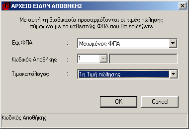 4.5.Θ. Λοιπές βοηθητικές εργασίες Περιλαμβάνει μενού μαζικών βοηθητικών εργασιών. Οι εργασίες αυτές πρέπει να εκτελούνται ΜΟΝΟ κατόπιν εντολής υπευθύνου της εταιρείας. 4.5.Θ.1 Διόρθωση αναλυτικών καθολικών ΜΟΝΟ κατόπιν εντολής υπευθύνου της εταιρείας.