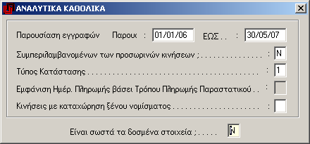 Dioscourides Win προηγούμενες σελίδες για να μεταφερθείτε στη σελίδα του αρχείου που περιέχει την αναζητούμενη εγγραφή (καρτέλα).