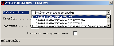 Αν θέλετε να προσθέσετε στο παραστατικό και άλλο(α) αρχείο(α) επαναλαμβάνετε τη διαδικασία από το σημείο αυτό.