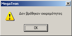 Στη στήλη αυτή, το πρόγραμμα σας προτείνει ποσότητα προς τακτοποίηση, το πολύ ίση με την ποσότητα της συνταγής (αν οφείλει τόση) ή μηδέν αν δεν οφείλει Το πρόγραμμα πάντως, θα «ξεχρεώσει» τον πελάτη