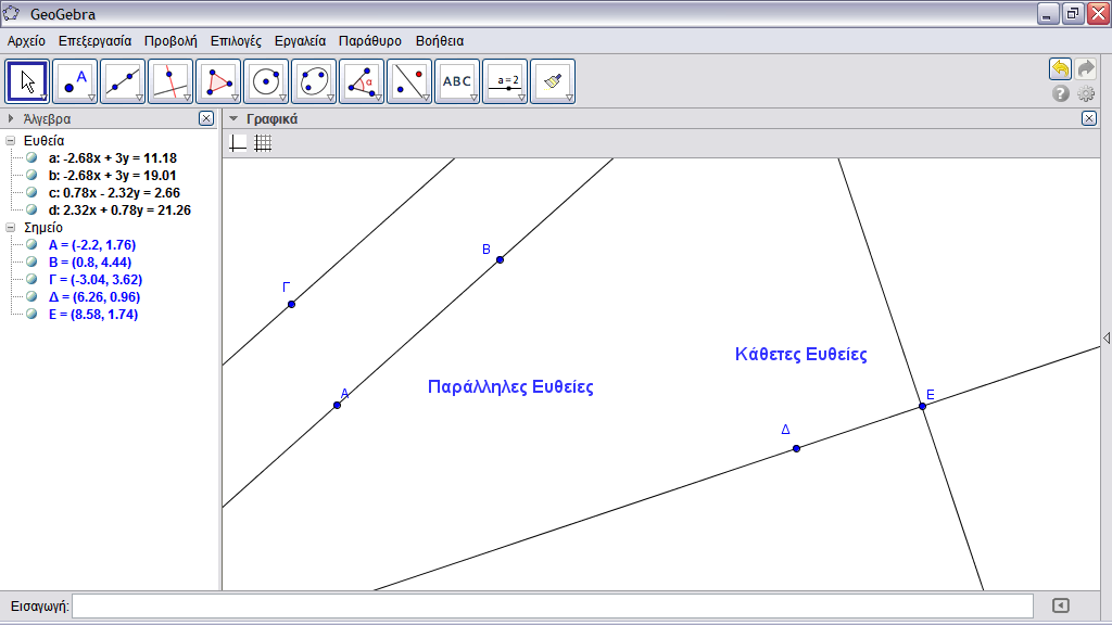 Εικόνα 24 Κατασκευή καθέτου και παράλληλης με το Geogebra Ακόμη μας παρέχουν εργαλεία που μπορούν να επιτελούν πιο σύνθετες εργασίες όπως μέτρηση διαφόρων μεγεθών δηλ μήκος, γωνίες, λόγους