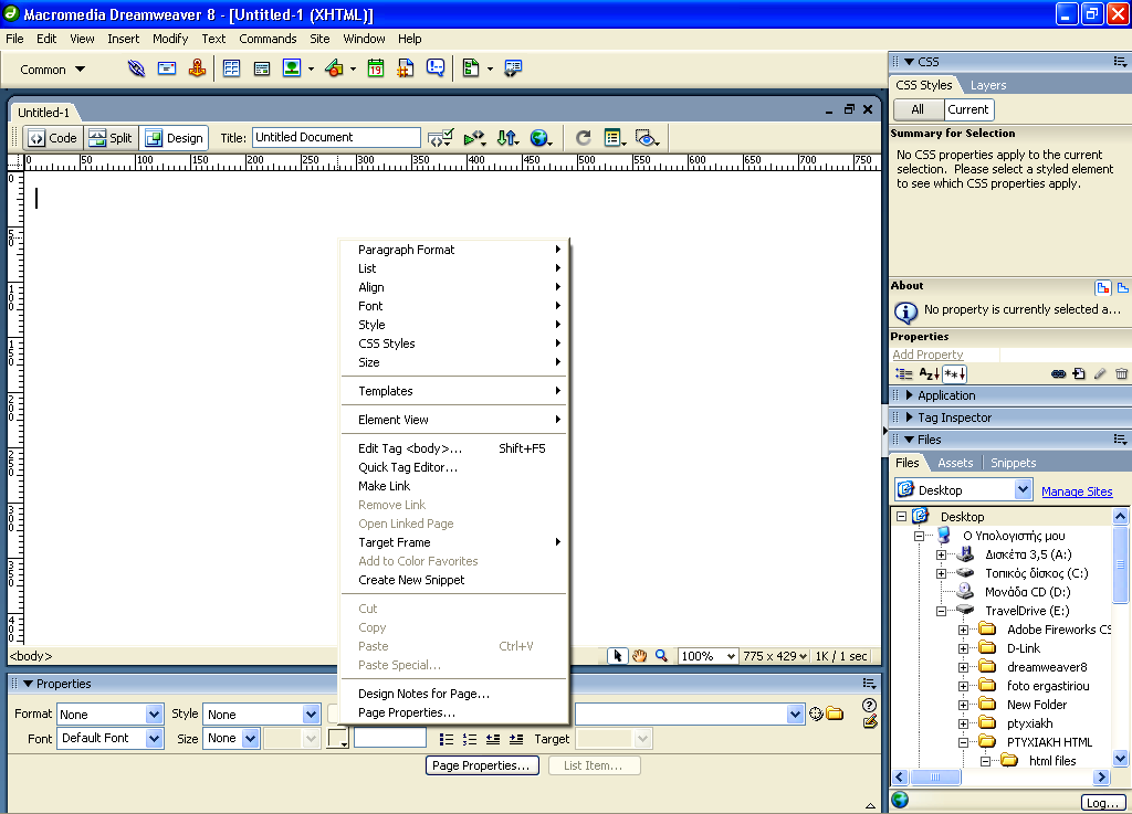 Αρχική σελίδα σχεδίασης για html κώδικα κάνοντας δεξί click στο περιβάλλον εργασίας μπορούμε να δούμε διάφορες