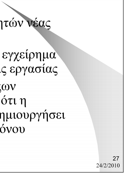 Γενικά Στοιχεία Ο μέσος όρος των ιδιοκτητών νέας επιχείρησης: 1,5 άτομα Κάθε νέο επιχειρηματικό εγχείρημα δημιούργησε 2 νέες