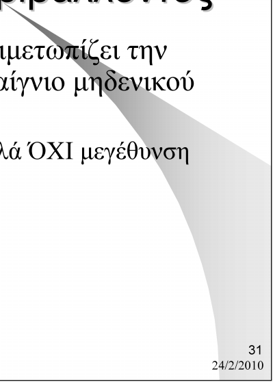 Χαρακτηριστικά Πολιτιστικού και Κοινωνικού Περιβάλλοντος Η ελληνική κοινωνία αντιμετωπίζει την