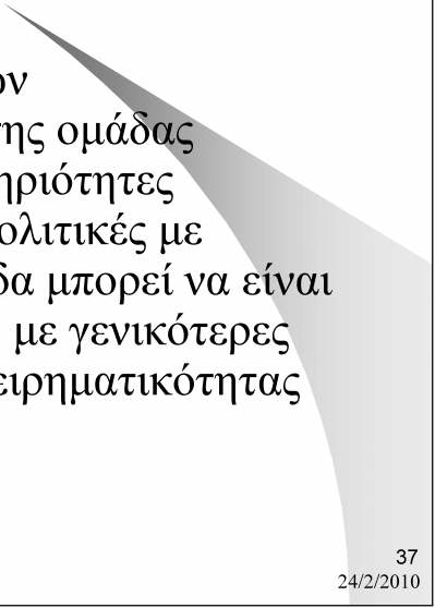 Γυναικεία Επιχειρηματικότητα Δεδομένων των ιδιαίτερων χαρακτηριστικών αυτής της ομάδας (υψηλή μόρφωση, δραστηριότητες υψηλών