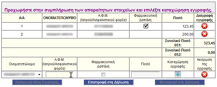 Παρϊθυρο για τη ςυμπλόρωςη κωδικών αριθμών 659-660 Στουσ κωδικοφσ αρικμοφσ αυτοφσ ςυμπλθρϊνονται τα ειςοδιματα που αποκτικθκαν το 2014, τα οποία απαλλάςςονται από το φόρο ι φορολογοφνται με ειδικό