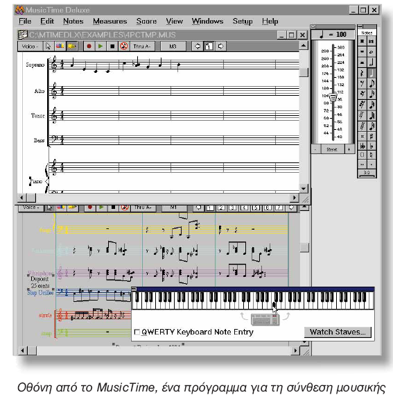 11.2.2 Χαρακτηριστικά ήχου β) Ήχος MIDI (Musical Instrument Digital Interface) Ένα πρότυπο κωδικοποίησης των ήχων που