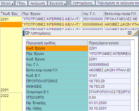 Στην «Εικόνα 6» σηµειώνεται µε κόκκινο χρώµα το βασικού µενού επιλογών. Οι τέσσερις πρώτες επιλογές παρουσιάστηκαν ήδη στην εισαγωγή της δεύτερης ενότητας.