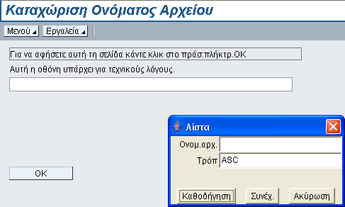 Στο νέο παράθυρο µπορείτε είτε να πληκτρολογήσετε απευθείας το όνοµα του αρχείου που επιθυµείτε να δηµιουργήσετε (π.χ. C:\documents\Export.