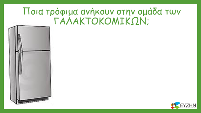 καστανό ρύζι. Θα πρέπει να προτιμάμε τα δημητριακά ολικής άλεσης. Είναι πιο θρεπτικά, καθώς περιέχουν περισσότερες βιταμίνες και κάποιες ουσίες που λέγονται φυτικές ίνες.