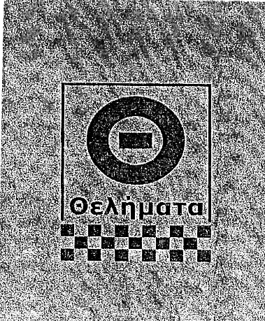 ΓΕΡΑΣΙΜΟΥ, ΟΡΦΕΩΣ 3, ΠΑΛΑΙΟ ΦΑΛΗΡΟ. ΠΛΗΡΕΞΟΥΣΙΟΣ ΔΙΚΗΓΟΡΟΣ ΚΑΙ ΑΝΤΙΚΛΗΤΟΣ: ΧΡΙΣΤΙΝΑ Σ. ΖΑΝΝΟΥ, ΒΟΥΚΟΥΡΕΣΤΙΟΥ 38, ΑΘΗΝΑ. ΠΡΟΪΟΝΤΑ ΠΡΟΣ ΔΙΑΚΡΙΣΗ: Εκπαίδευση, επιμόρφωση, πολιτιστικές δραστηριότητες.