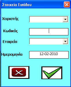 με ή χωρίς σύνδεση με την βάση δεδομένων (off line και on line) της Εμπορικής Εφαρμογής. Λειτουργίας σε οποιαδήποτε έκδοση λειτουργικού (windows CE, windows MOBILE). Σύνδεσης σε δίκτυο VPN.