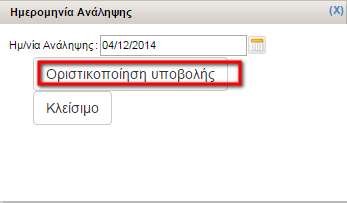 δίνει την επιλογή να εκτυπωθεί η δήλωση ή να γίνει επιστροφή στις αρχικές επιλογές.