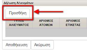 Στα στοιχεία της εκφόρτωσης θα πρέπει να συμπληρωθούνε τα ακόλουθα στοιχεία: ΑΜΑΣ Σκάφους: Το ΑΜΑΣ του σκάφους από το οποίο έγινε η εκφόρτωση. Δεν χρειάζεται να γραφτεί όλο το ΑΜΑΣ του σκάφους.