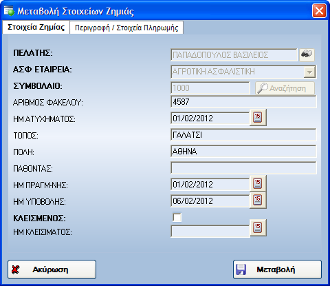 πινάκια ζηµιών που έχετε
