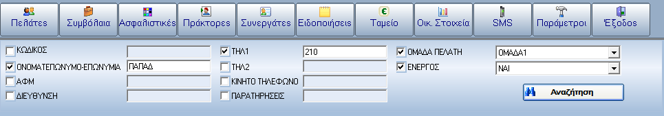 Κινήσεις, Οι Ενεργές Ειδοποιήσεις καθώς και τα Ανείσπρακτα Συµβόλαια.