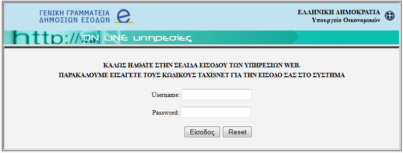 Εγγραφή Στη σελίδα που εμφανίζεται μετά την επιλογή «Εγγραφή/Είσοδος», ο χρήστης επιλέγει το πεδίο «Δικαιούχος» στο αριστερό μέρος της οθόνης