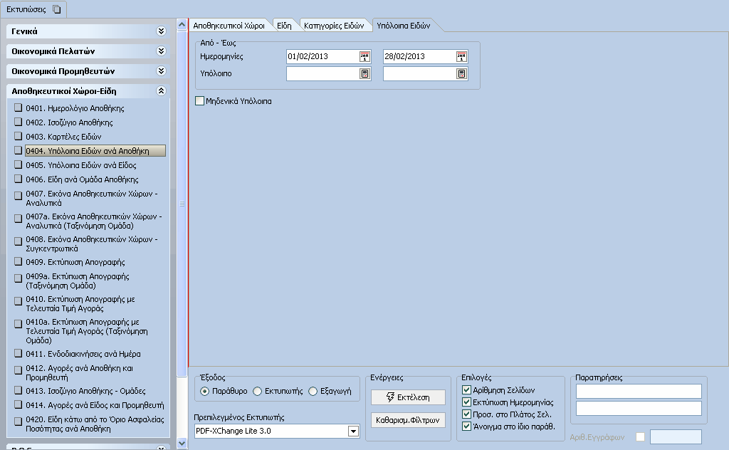 172 2.2.3 HotelWorks Help ιαγραφή Υπάρχουσας Εγγραφής Για να διαγράψουµε οριστικά µία εγγραφή, αφού πρώτα την εντοπίσουµε: 2.2.4 Πατάµε το πλήκτρο F9 ή το πλήκτρο από τον πλοηγό ή Ctrl+Del.