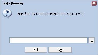 134 Food&BeverageWorks Help Αφού επιλέξουµε την τοποθεσία πληκτρολογούµε το όνοµα του χρήστη και το συνθηµατικό (αν η ασφάλεια είναι ενεργοποιηµένη) και πιέζοντας το πληκτρο OK ανοίγει η εφαρµογή.