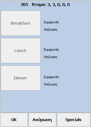 18 Food&BeverageWorks Help ιαγραφή κράτησης Η διαγραφή µίας κράτησης γίνεται µέσα από την οθόνη της κράτησης πιέζοντας το πλήκτρο ιαγραφή που βρίσκεται κάτω από τα πεδία καταχώρησης των στοιχείων της