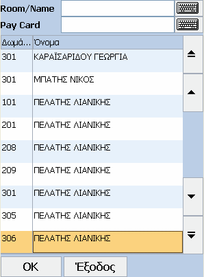 Food & Beverage Works 7 Έξοδος : Κλείνει το µενού. οκιµή : Έκδοση δοκιµαστικής Απόδειξη Λιανικής Πώλησης. Αυτοπαράδοση: Έκδοση Απόδειξης Αυτοπαράδοσης.