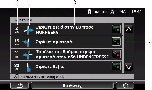 Ανοίγει το παράθυρο ΠΕΡΙΓΡΑΦΉ ΔΙΑΔΡΟΜΉΣ. 1 Σχηματική παράσταση της επόμενης διασταύρωσης στην οποία πρέπει να στρίψετε. 2 Απόσταση μέχρι αυτή τη διασταύρωση.