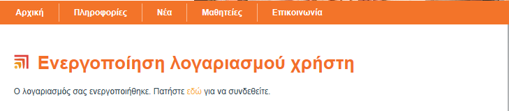 Εφόσον συμπληρώσετε όλα τα στοιχεία στα πεδία που αναφέρονται πατάτε εγγραφή και μεταβαίνετε στην παρακάτω εικόνα.