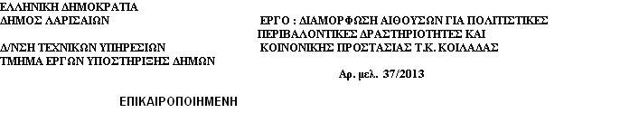 ΑΑ Είδος Εργασιών ΠΡΟΫΠΟΛΟΓΙΣΜΟΣ ΜΕΛΕΤΗΣ A.T. Κωδικός αναθεώρησης Μον. Mετρ. Ποσότητα Τιμή Μονάδας (Ευρώ) Μερική Δαπάνη Δαπάνη (Ευρώ) 1 2 3 4 5 6 7 8 9 1.